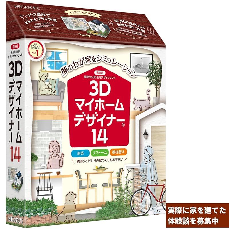 メガソフト 3D マイホームデザイナー 14