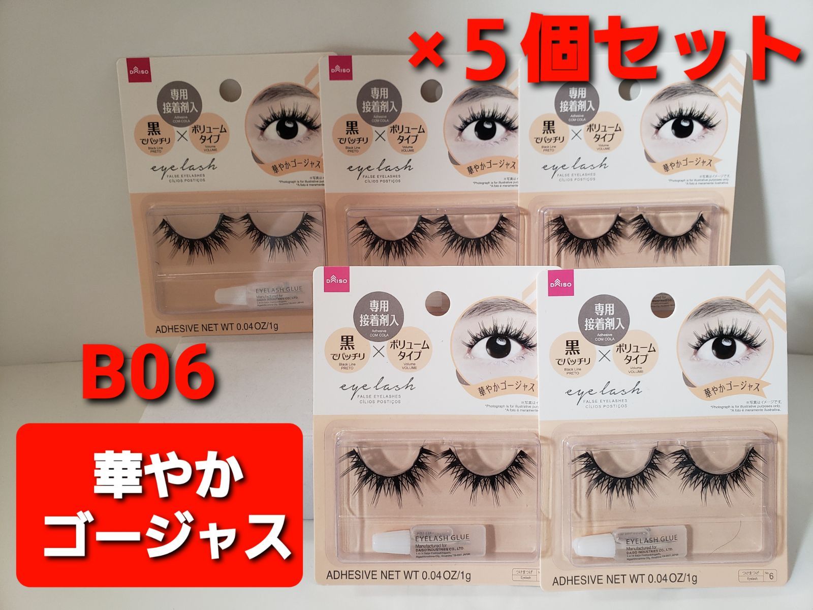 ダイソー アイラッシュ つけまつげ B06 華やかゴージャス 5個