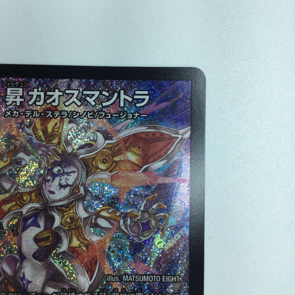 ζζ トレカ デュエルマスターズ 昇 カオスマントラ DM25RP1S1/S11