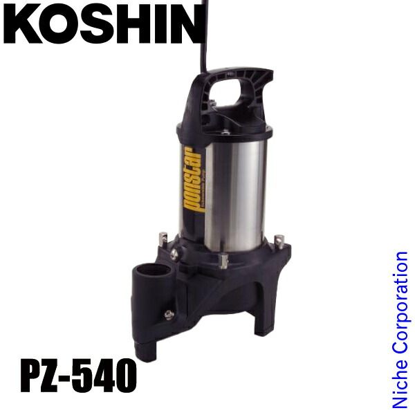 工進 汚物用水中ポンプ 50Hz PZ-540 0398622