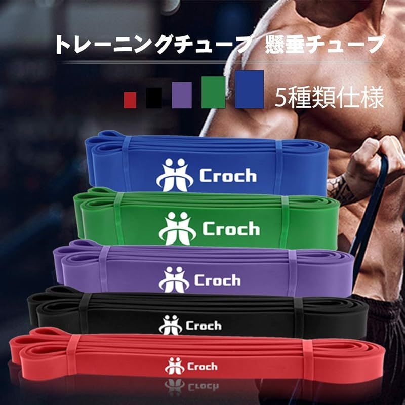 Croch トレーニングチューブ 懸垂チューブ フィットネスチューブ ゴムチューブ ストレッチ 筋トレ エクササイズバンド 高強度 丈夫 懸垂補助  チューブ トレーニング ヨガ 男女兼用 NR40092-4 - メルカリ