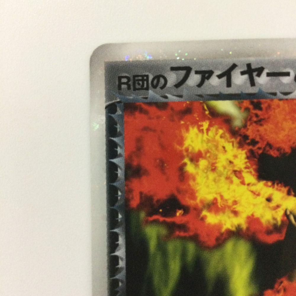 ζζ ポケモンカード R団のファイアーex 014/020/PCG/HDW1 ポケカ