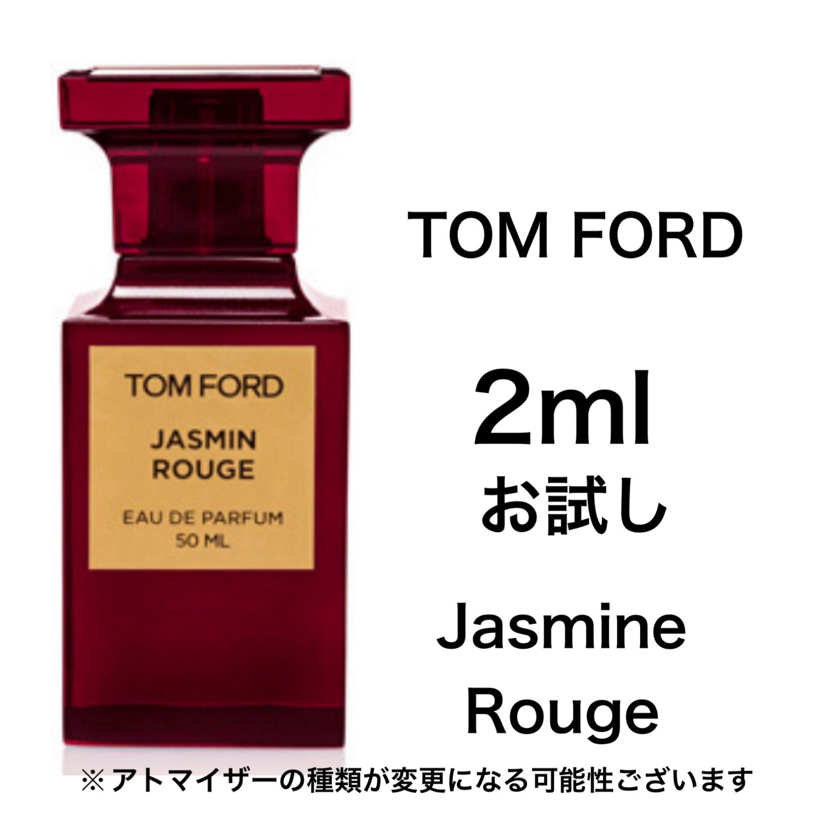 香水 トムフォード ジャスミンルージュ 2ml お試し サンプル - メルカリ