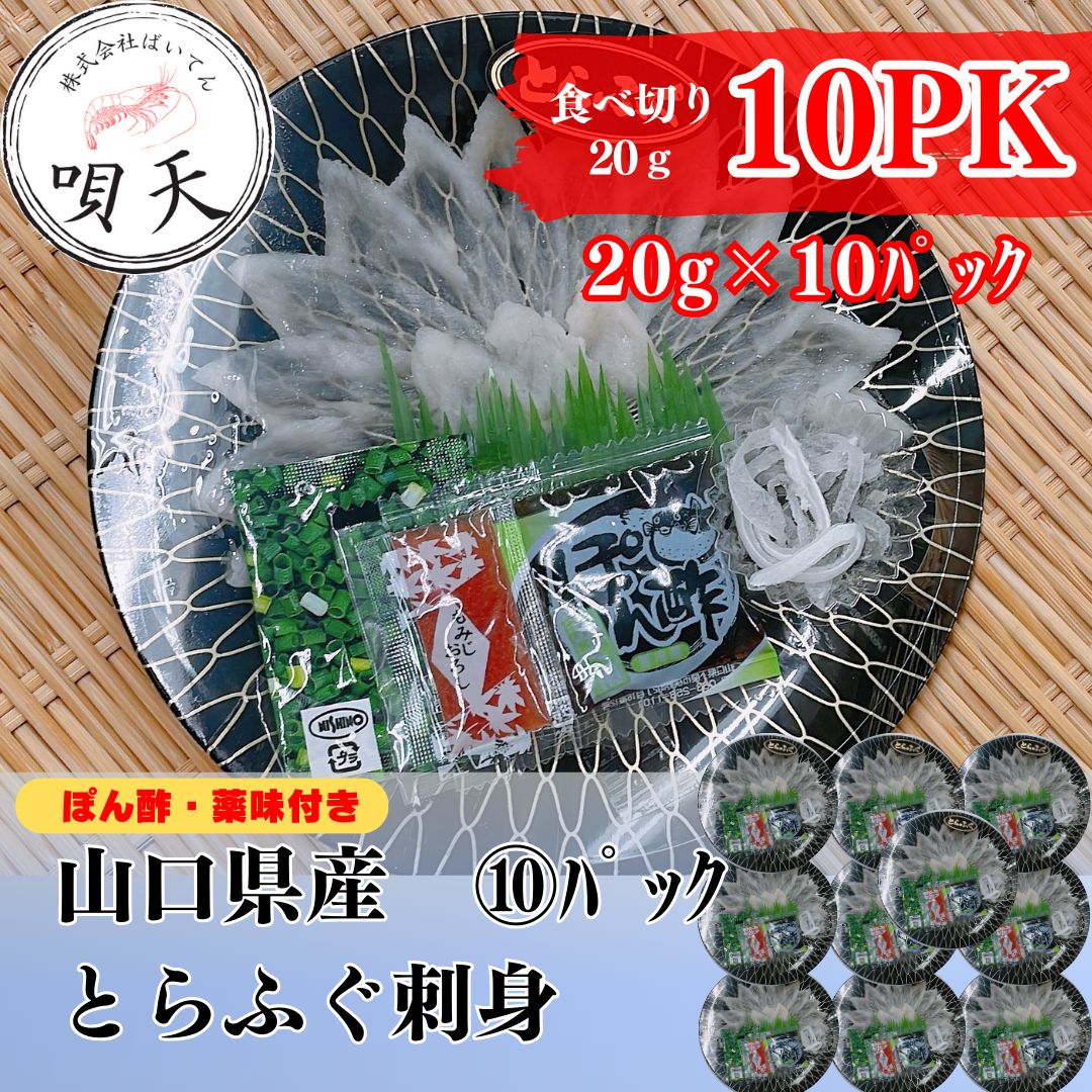 とらふぐ ふぐ刺身 ふぐてっさ トラフグ とらふく とらふぐてっさ 河豚 フグ 20g×10パック 湯引き皮付き - メルカリ