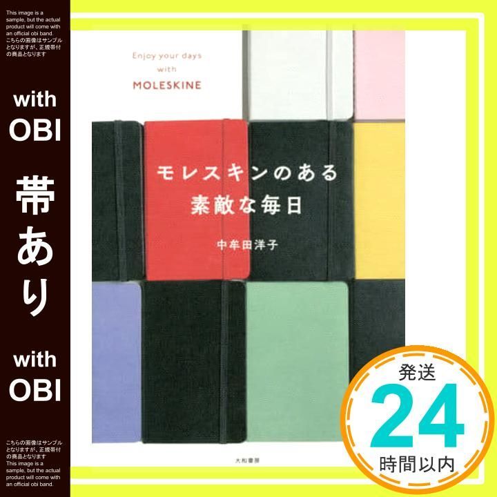 帯あり モレスキンのある素敵な毎日 Sep 18 2016 中牟田洋子_07