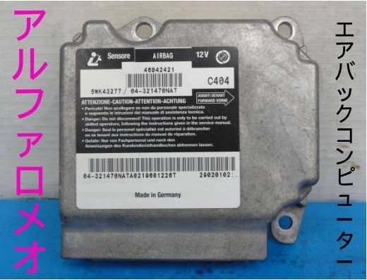 平成14年車　GH-937AB　アルファロメオ　コンピューター　46842421　5WK43277拾22045