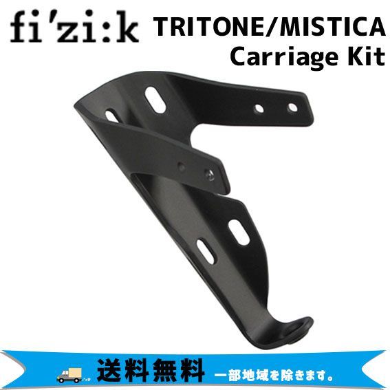 fi'zi:k フィジーク TRITONEMISTICA Carriage Kit FZKSJ200000  送 