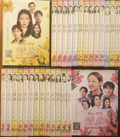 【中古】《バーゲン30》■チェ・ジウ主演 情熱 Love in Three Colors 有情 全28巻セット s16004  j47【レンタル専用DVD】