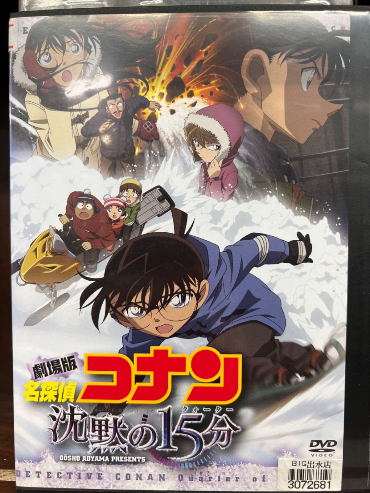 劇場版 名探偵コナン 沈黙の15分（クォーター） J-38 N-7 N-40 - メルカリ