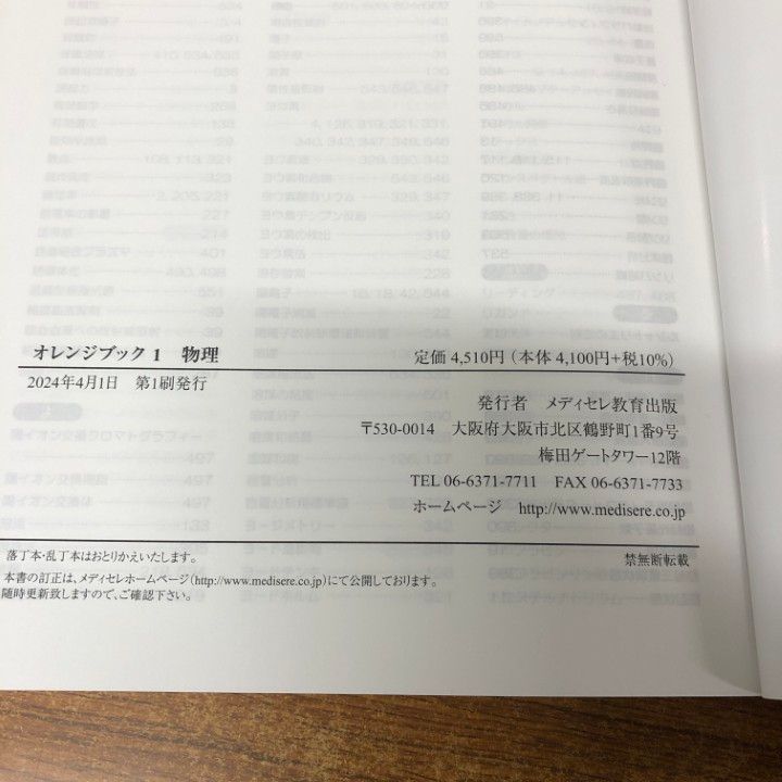 ■01)【同梱不可】オレンジブック 2024年 9冊+厳選問題集 3巻 計12冊セット/薬剤師国家試験対策参考書/メディセル/B □01)【同梱不可】オレンジブック 2024年 9冊+厳選問題集 3巻 計