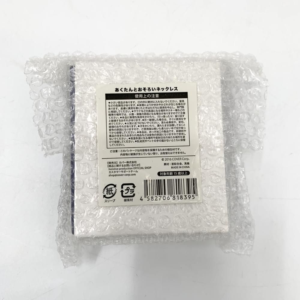 【中古】未開封 カバー ホロライブプロダクション 湊あくあ 活動5周年記念 グッズセット[17][240017699537] 中古】未開封 カバー ホロライブプロダクション 湊あくあ 活動5