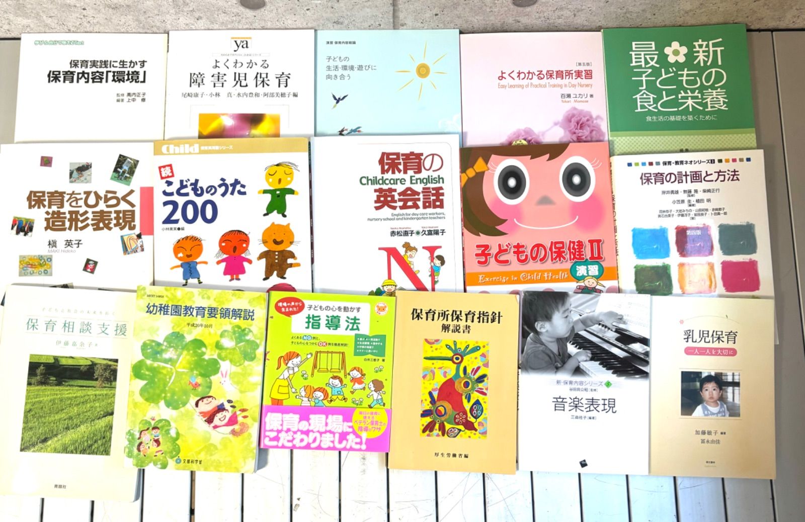 保育 教科書セット(バラ売り可) 保育士 幼稚園教諭 教材 教科書 保育