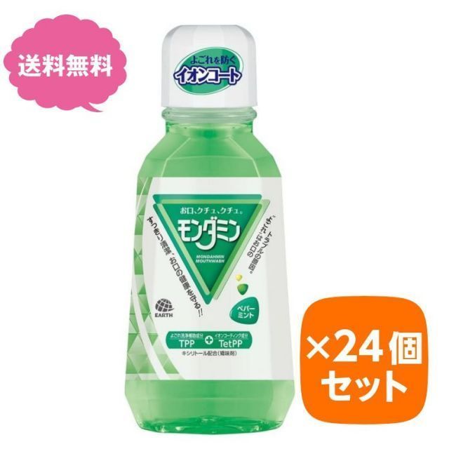 モンダミン ペパーミント 380ml マウスウォッシュ ×24個セット まとめ買い アース製薬