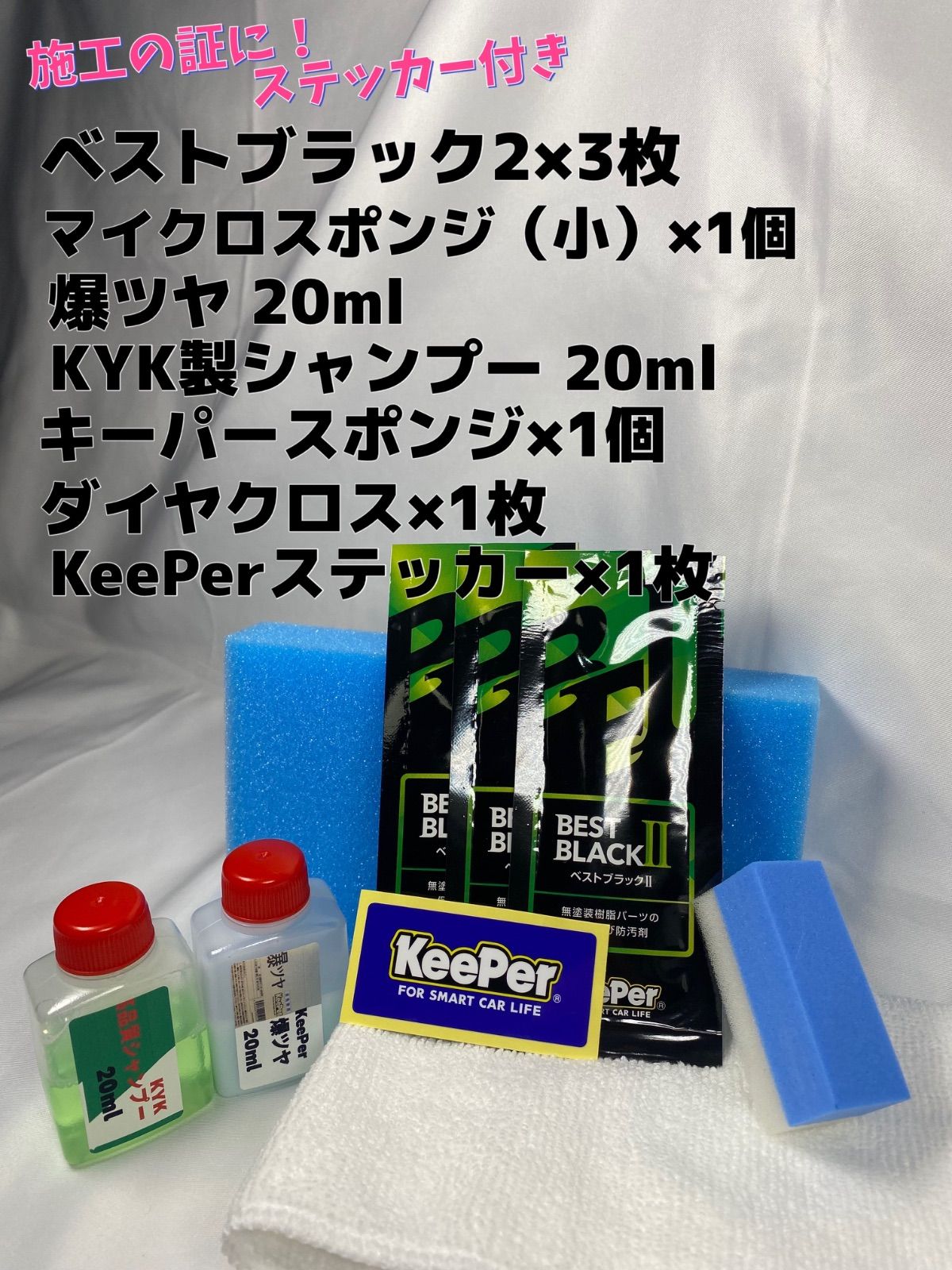 keeper技研　樹脂フェンダーキーパー　5枚セット keeper技研 BEST BLACK2 樹脂フェンダーコーティング 5枚