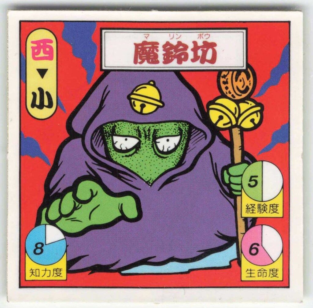 ベルフーズ 2弾 魔鈴坊 西-14
