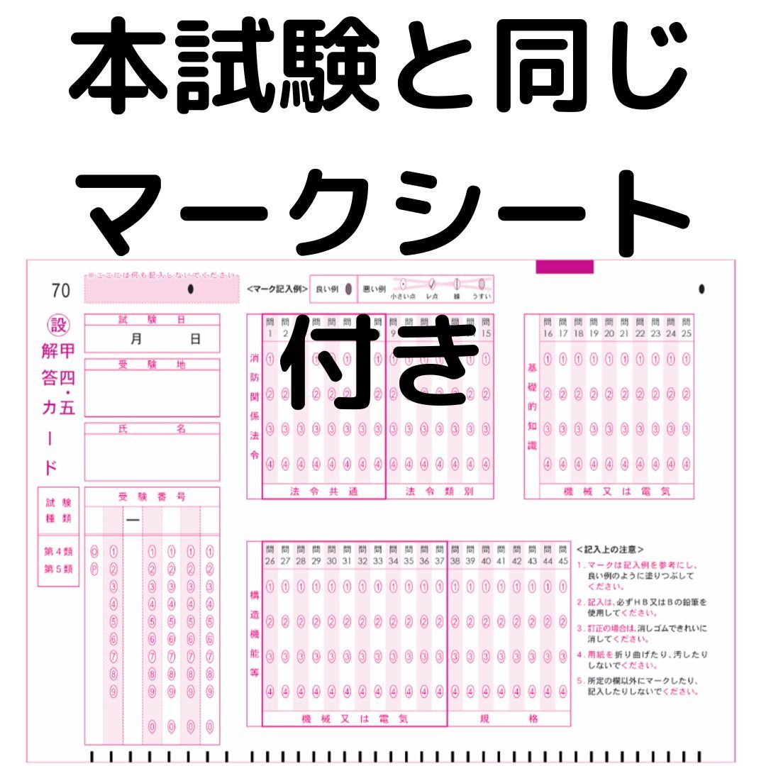 セール 【2023年度版】消防設備士３類「過去問テスト」甲種