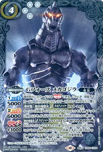 2025年最新】Gフォースメカゴジラの人気アイテム - メルカリ