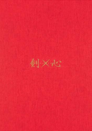 新品][画集]るろうに剣心 第1話 複製原稿BOX 剣×心