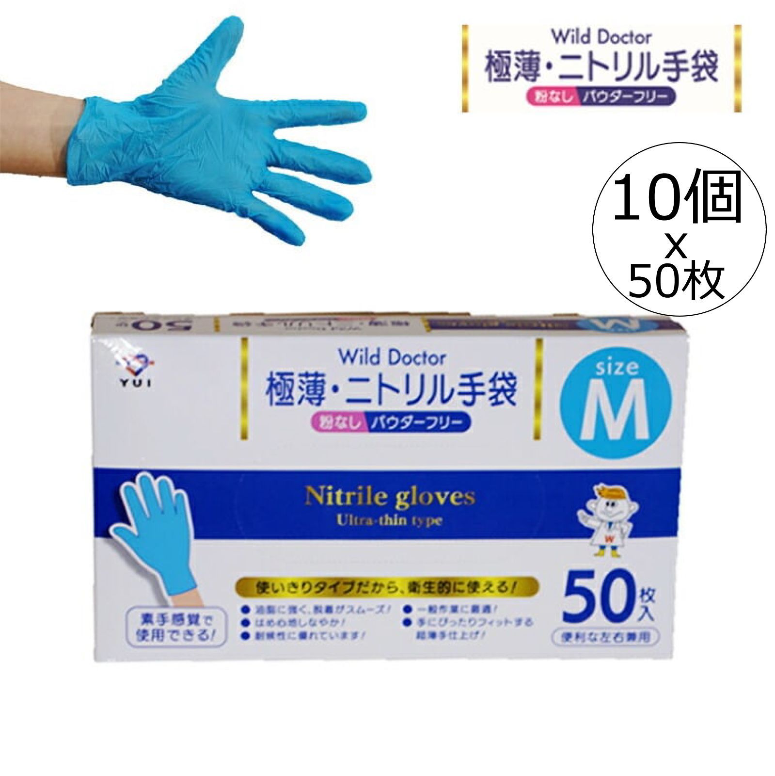 Ｗild Ｄoctor 極薄ニトリル手袋 Ｍサイズ 500枚入り ニトリル手袋 使い捨てゴム手袋 Sサイズ 青 粉なし(パウダーフリー) ブルー  左右兼用 素手感覚 極薄 耐候性 - メルカリ