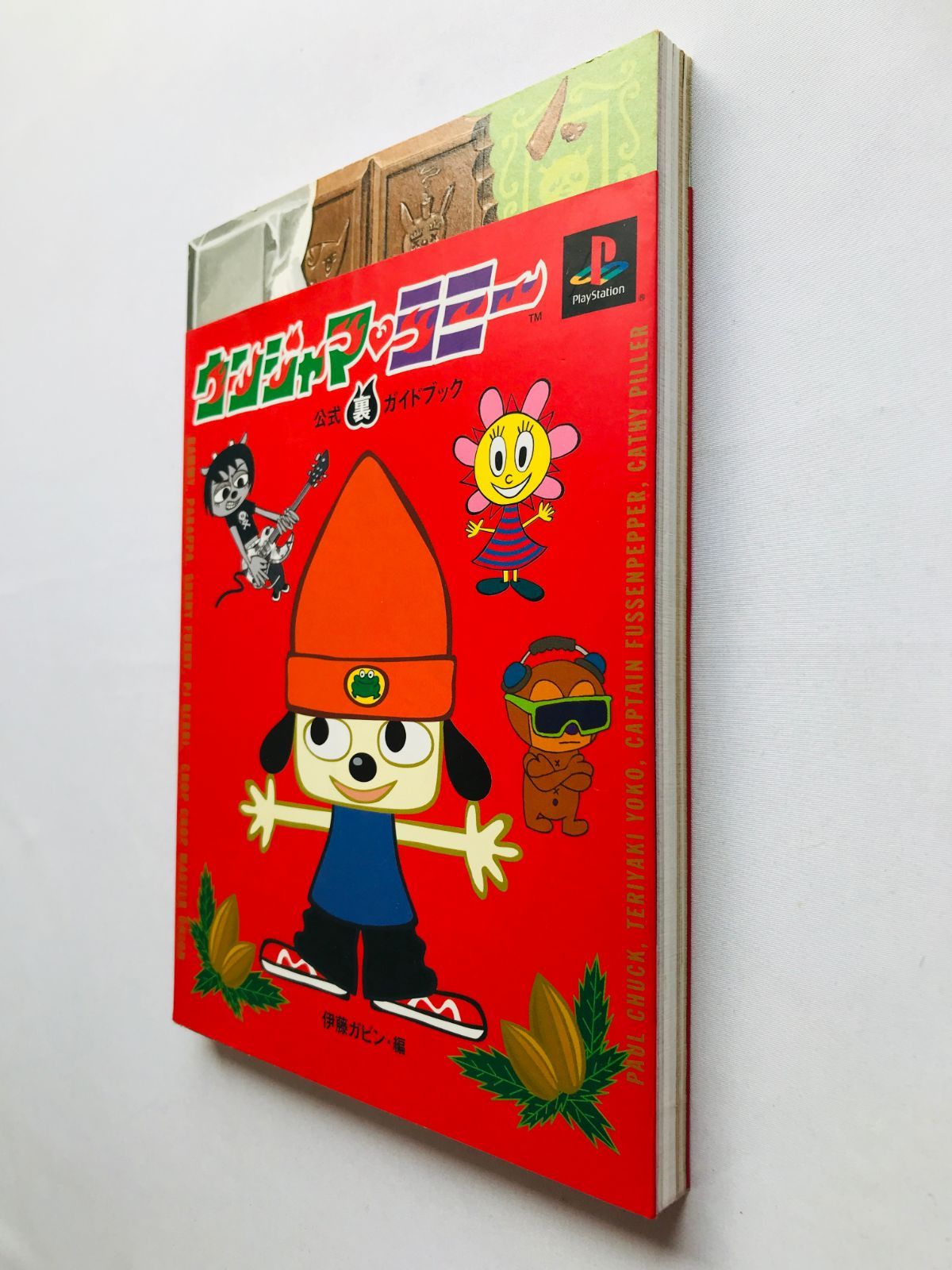 ウンジャマラミー ウンジャマ 公式裏ガイドブック PS 攻略本 初版 帯