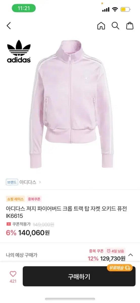 adidas アディダス クロップド ピンク ジャージ 半額