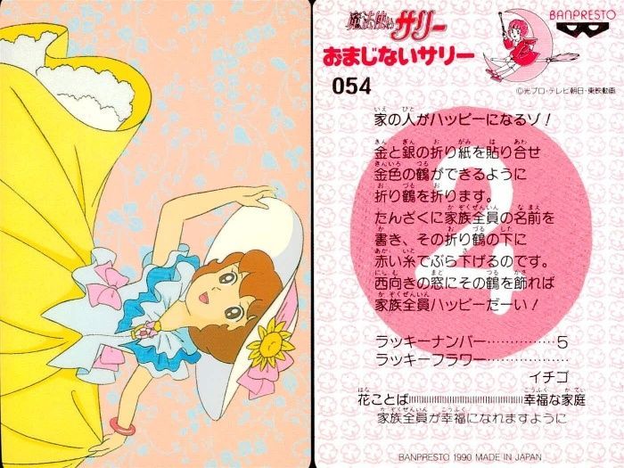 【PSA10レベル200枚入】魔法使いサリー バンプレスト カードダス ux75 カード 魔法使い サリー おまじない サリーちゃん まとめ 2 5 21