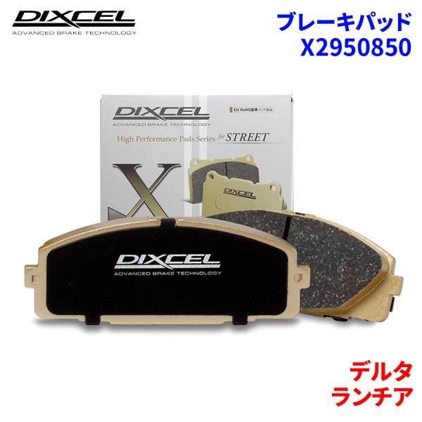 X2950850 DIXCEL Xタイプ ブレーキパッド リヤ用 ランチア DELTA L31E5