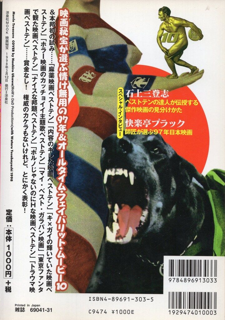 洋泉社 洋泉社ムック 映画秘宝 期間限定版 ベストテンなんか