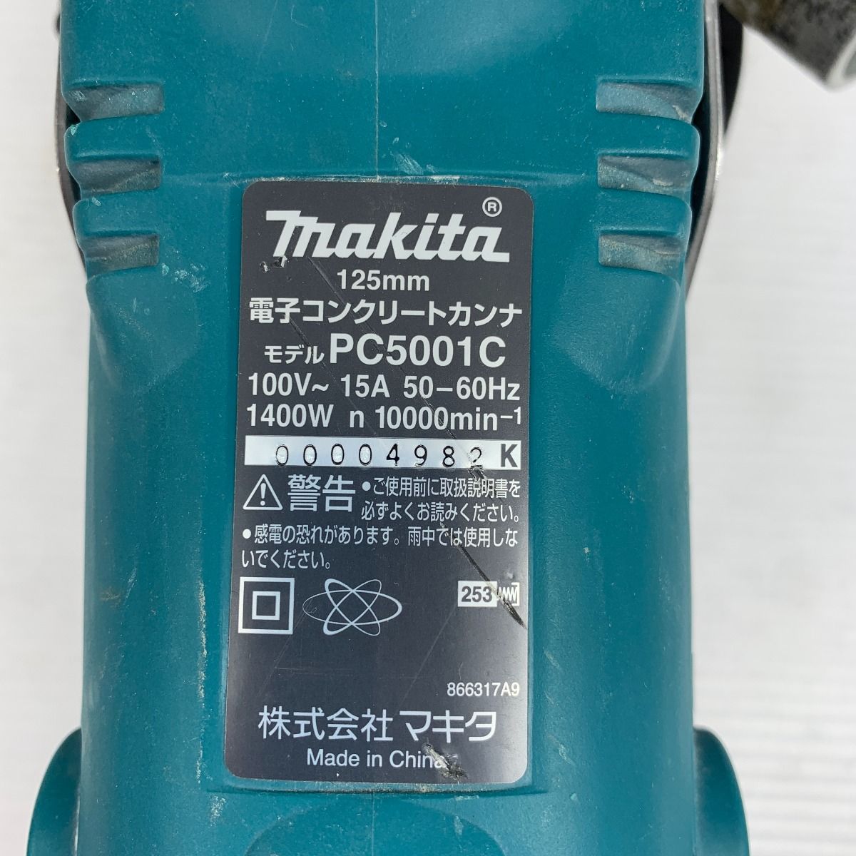 κκMAKITA マキタ 電子コンクリートカンナ ケース付 コード式 125mm 