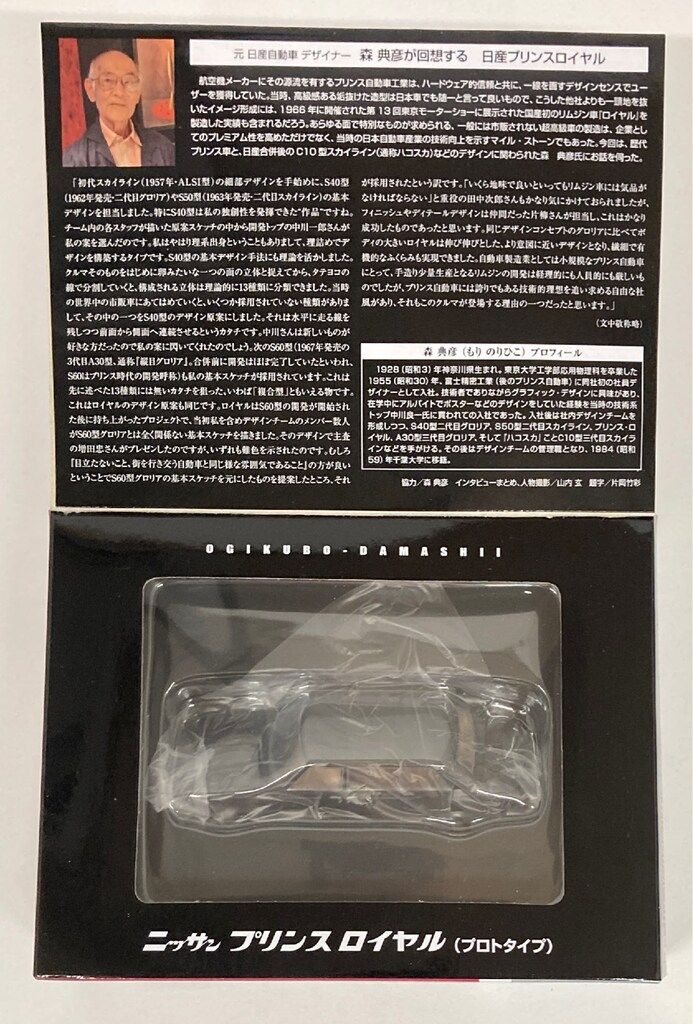 TOMYTEC TOMYTEC ニッサン プリンス ロイヤル (プロトタイプ) TOMICA
