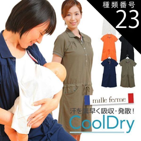 種類23:ディープオリーブ(78)/L 【新品】mille ferme   産後授乳服 クールドライ カノコポロ チュニック 半袖 春 夏 秋 産後 鹿の子ポロ ワンピース 母乳育児服 安い 可愛い ミルフェルム 授乳服 授