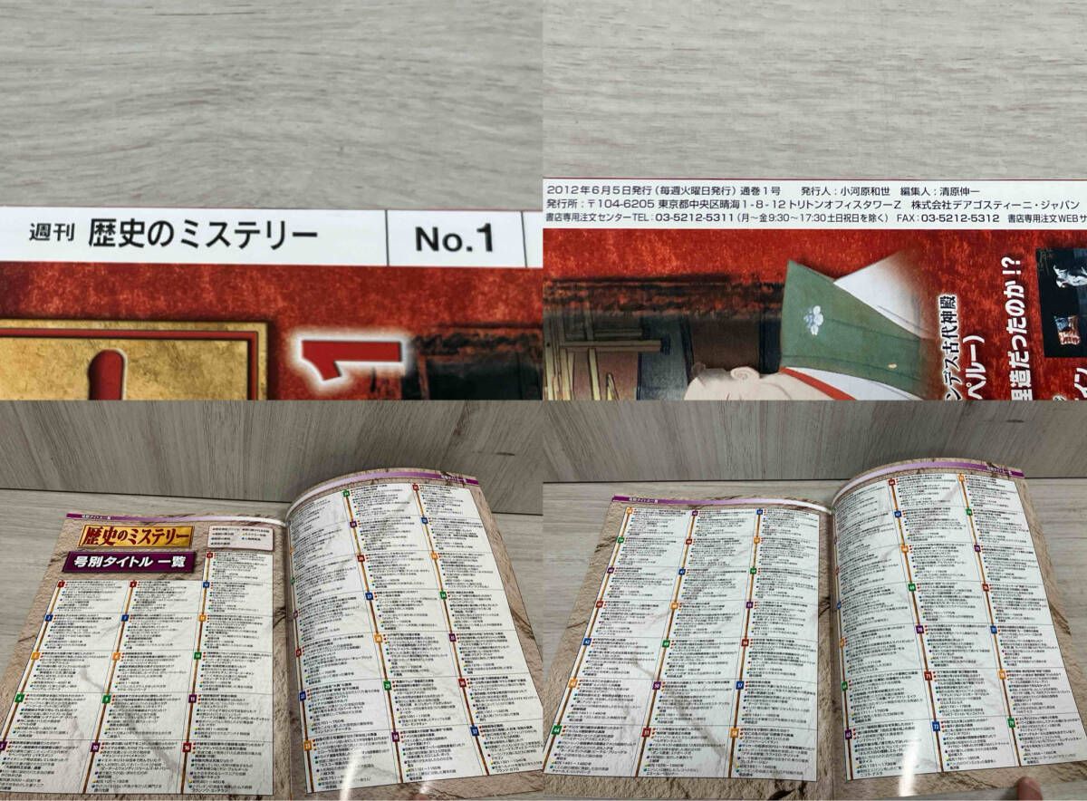 ★訳あり　歴史のミステリー　全巻セット　ディアゴスティーニー 全巻セット 週刊 歴史のミステリー 全101巻セット