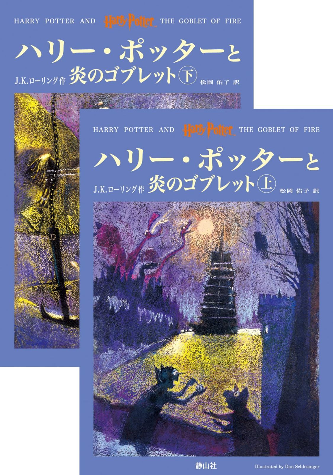 ハリー・ポッター 文庫 全巻 21冊セット★J.K.ローリング 静山社 楽天市場】静山社 ハリー・ポッターシリーズ（全7巻11冊