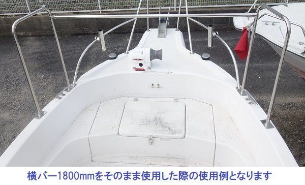 AFボート キャスティングレール バウ用 500×800×1800mm ボートレール 手すり