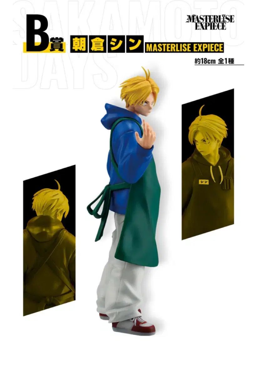 サカモト デイズ フィギュア Vol 1 一番くじ タロット サワー a b 賞