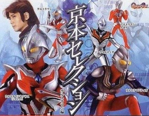 Amazon.co.jp: ガチャポン 京本セレクション ウルトラマン編 全5