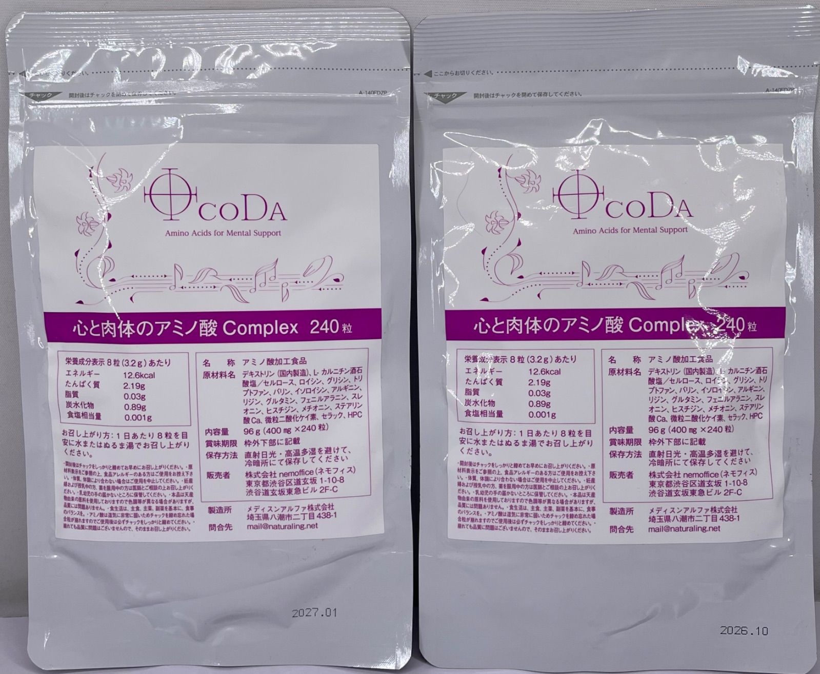 コーダサプリ 心と肉体のアミノ酸 Complex 240粒入×2袋セット