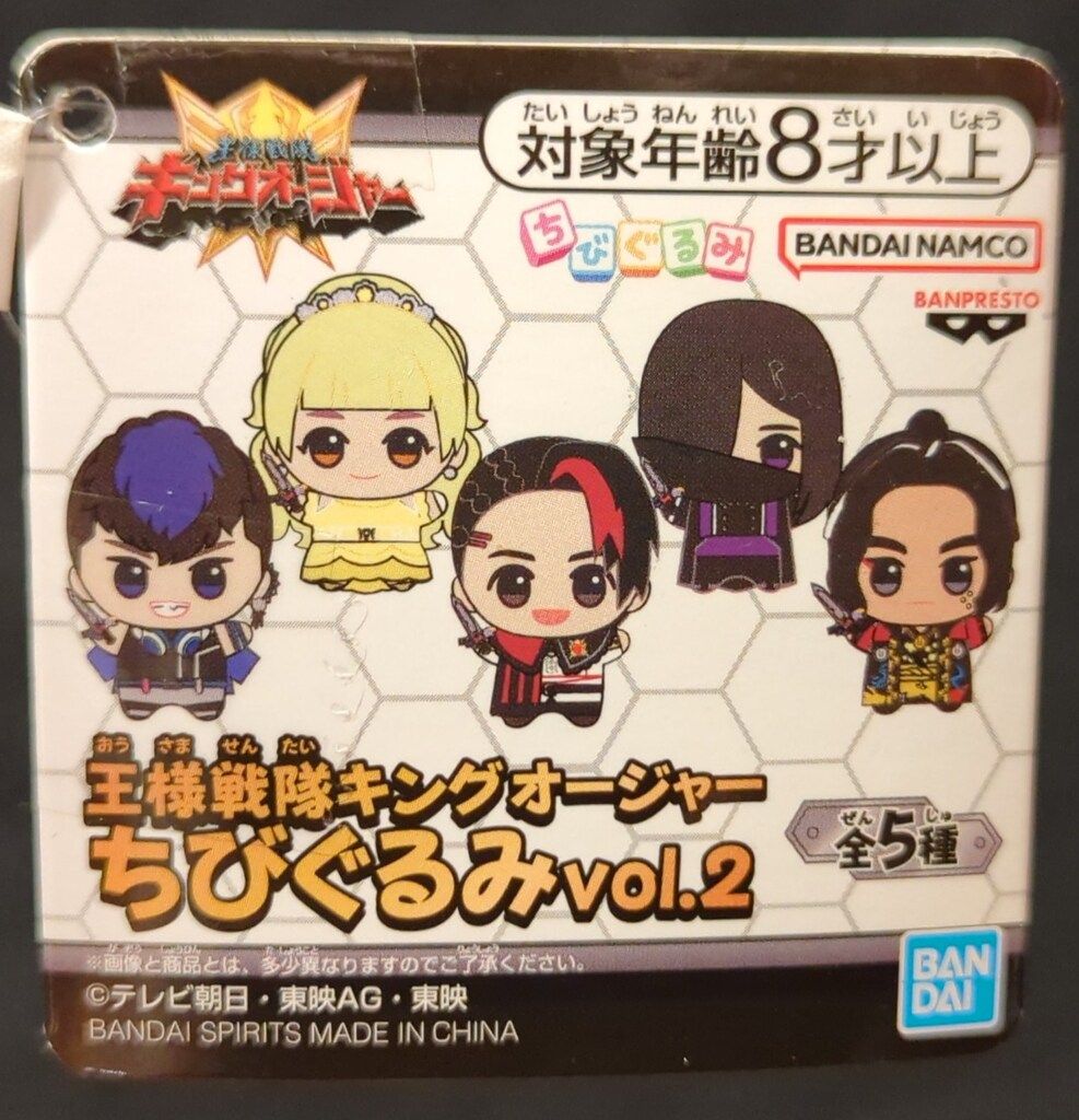 BANDAI SPIRITS ちびぐるみVol.2 王様戦隊キングオージャー
