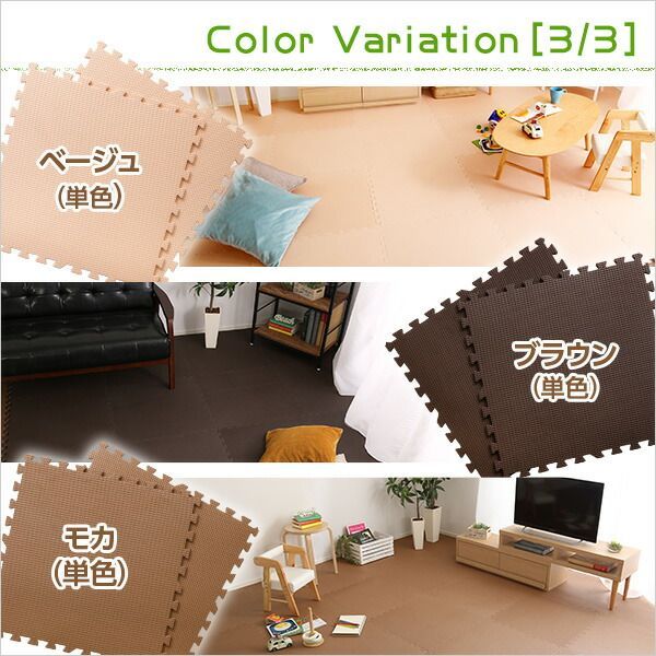 ジョイントマット