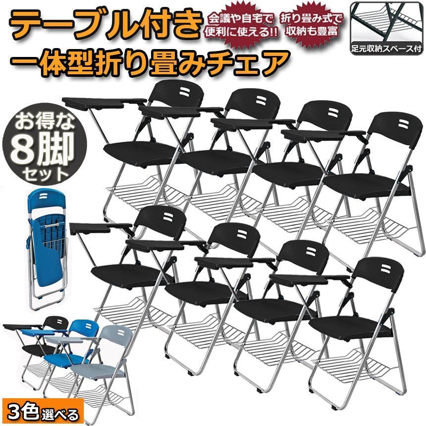 折りたたみ椅子 8脚セット テーブル 付き 完成品 折りたたみチェア 背付き メモ台付き パイプ椅子 パイプイス ミーティングチェア チェア