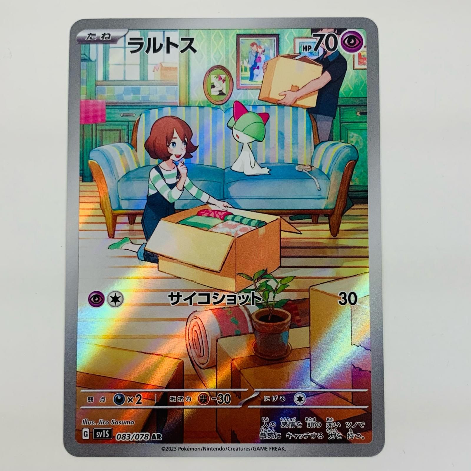 ラルトス AR キルリア AR 20枚セット SV1S スカーレットex Amazon.co.jp: ポケモンカードゲームSV sv1 拡張パック