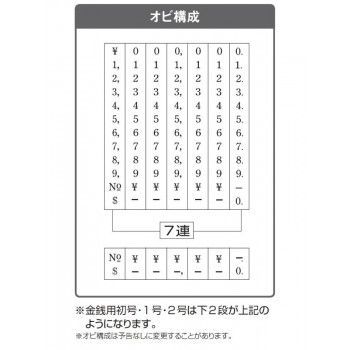 テクノタッチ回転印 特殊連物 金銭用7連 明朝体 初号 TK-K07