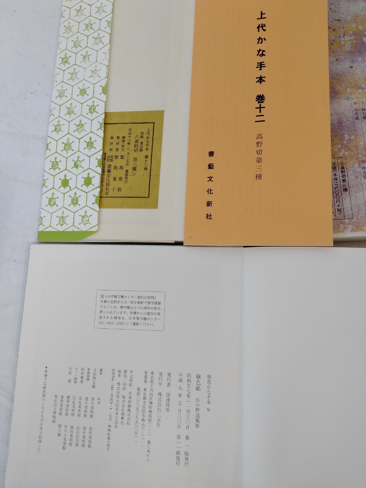 書道かな手本8冊
