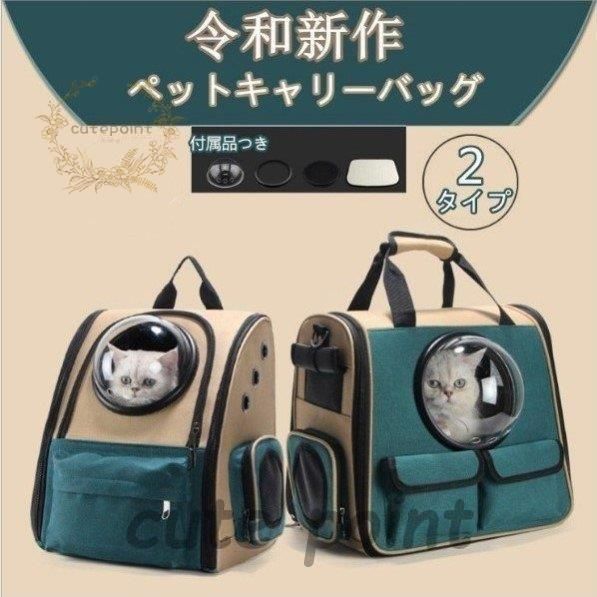 ペット キャリーバッグ 犬猫兼用 リュック 宇宙船 カプセル マット付き ペット手提げ鞄 7kgまで対応 通院 旅行 お出かけ便利