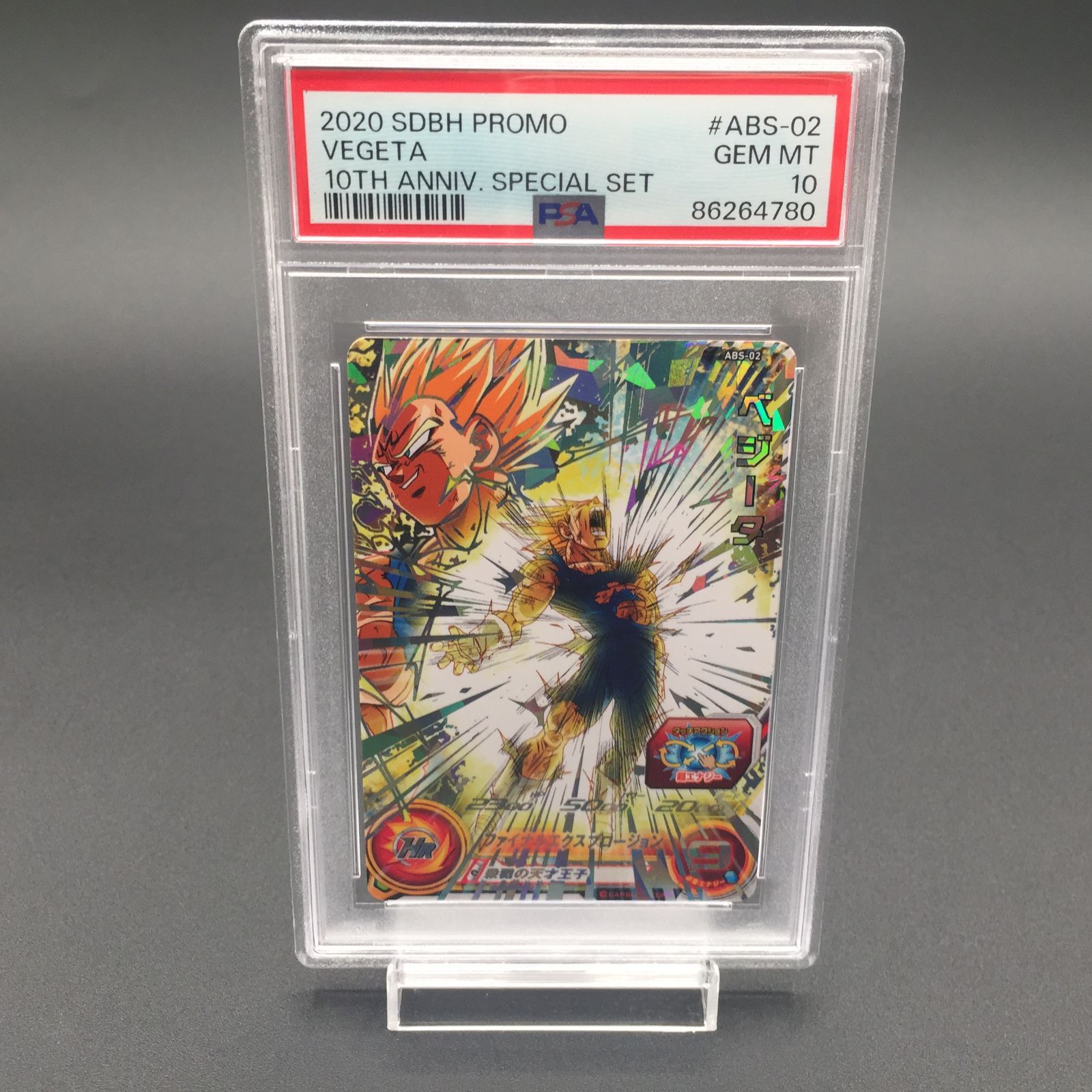 PSA10 ABS-02 ベジータ PSA10 ベジータ ABS-02 ドラゴンボールヒーローズ