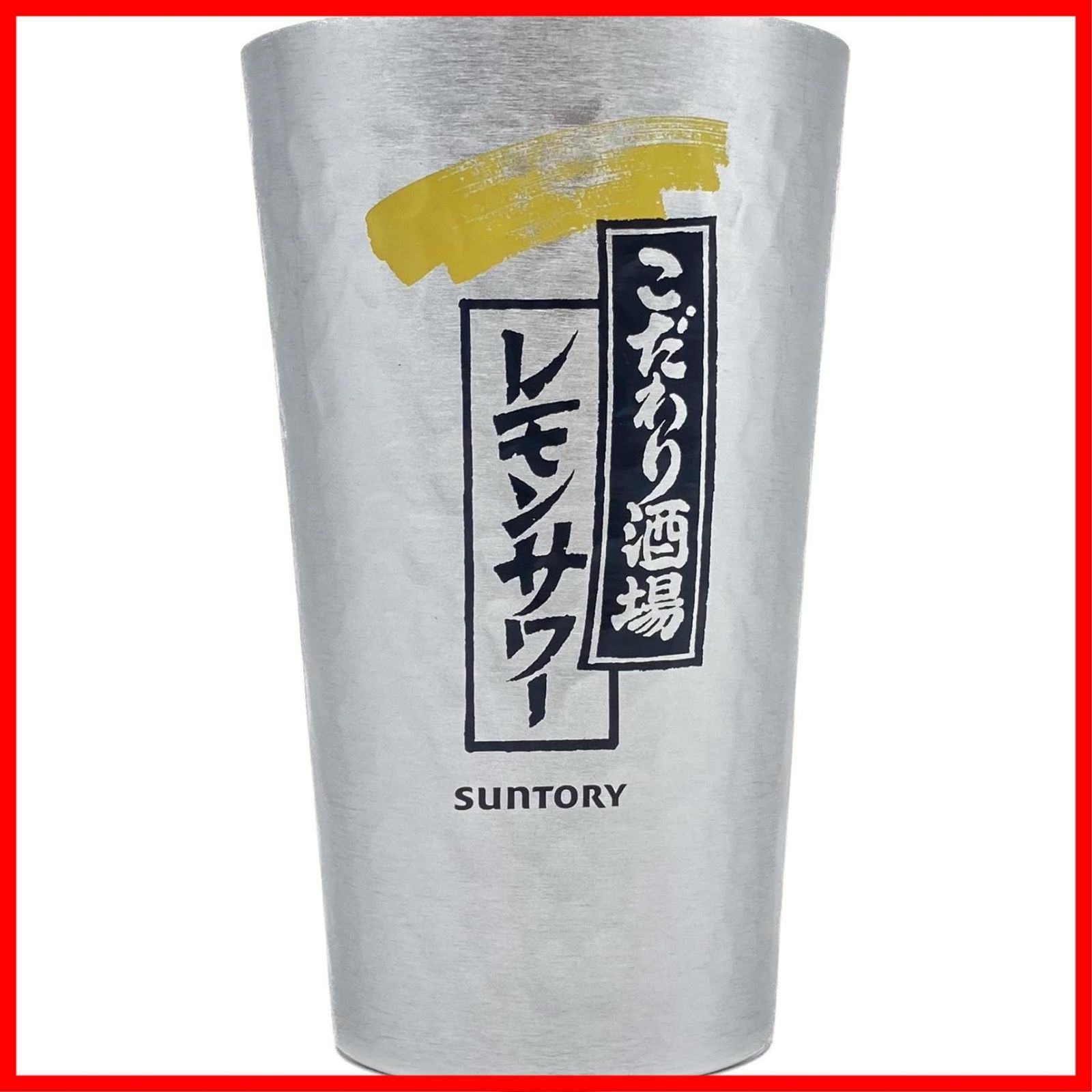 送料無料 SUNTORY こだわり酒場 レモンサワー タンブラー 2個セット 新品未使用サントリーおまけ付 サントリー こだわり酒場レモンサワー・タコハイ デカタンブラー 6個入