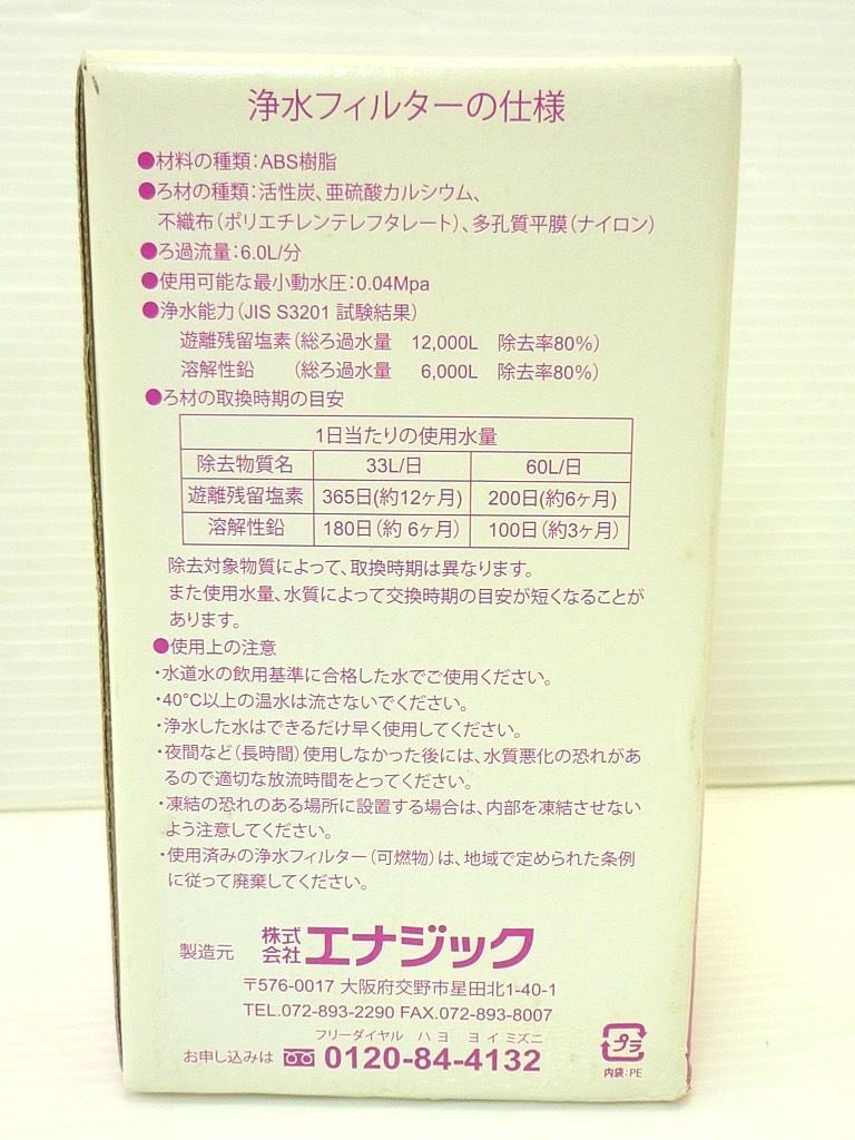 新品未使用 レベラックシリーズ 交換用浄水フィルター カートリッジ 還元水 電解水 ハイグレードニュータイプ HG-N エナジック プラチナム