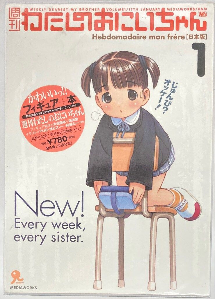 週刊わたしのおにいちゃん 1〜5巻セット 駿河屋 -<中古>全5巻セット 「週刊わたしのおにいちゃん