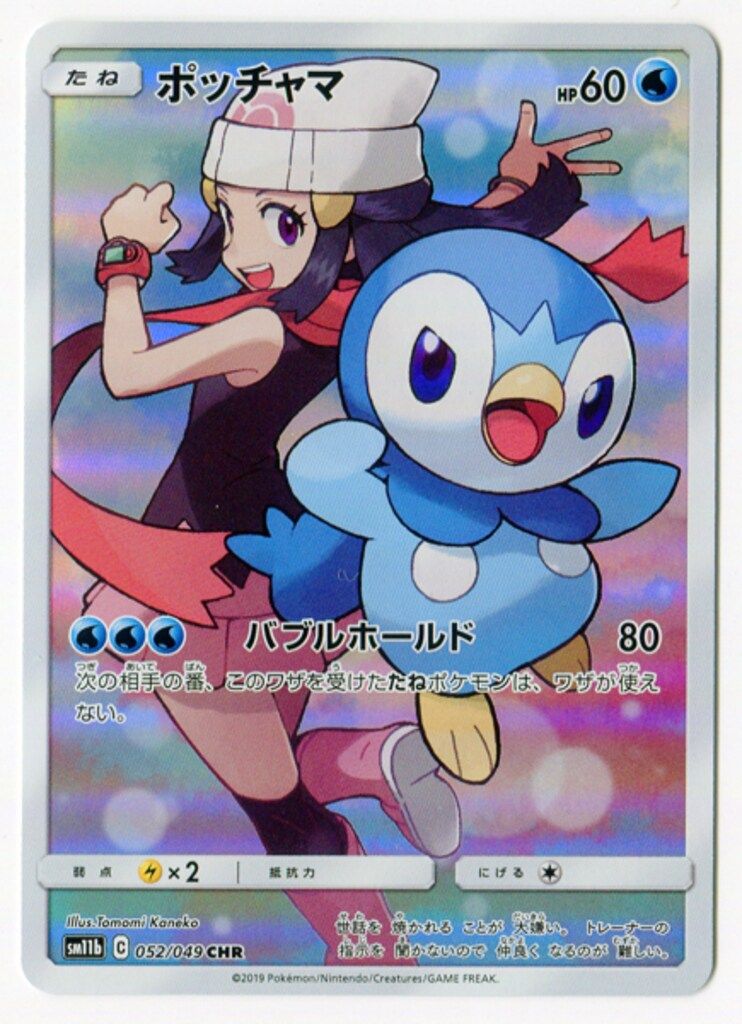 PSA10】ポッチャマ CHR ドリームリーグ