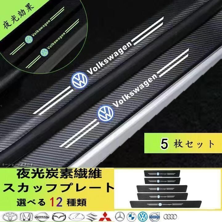 トゥアレグ フォルクスワーゲン Touareg 2004~ 夜光 ドアサイドステップガード キズ防止 汚れキズ防止インストールが簡単